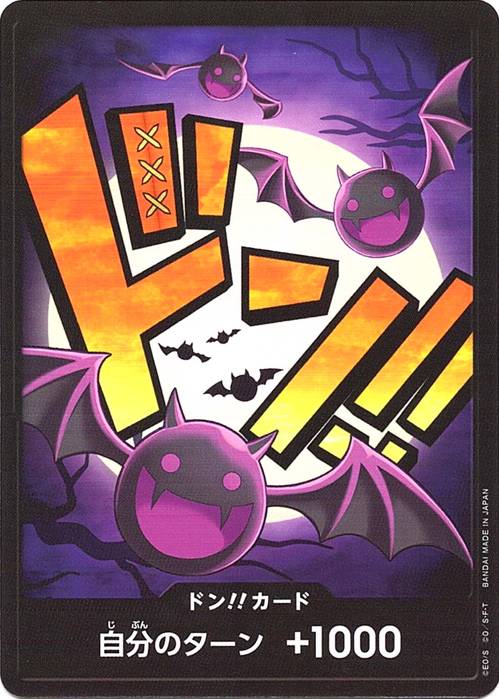 ドン!! (ゲッコー・モリア)