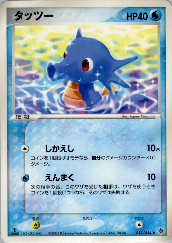 タッツー (1ED)