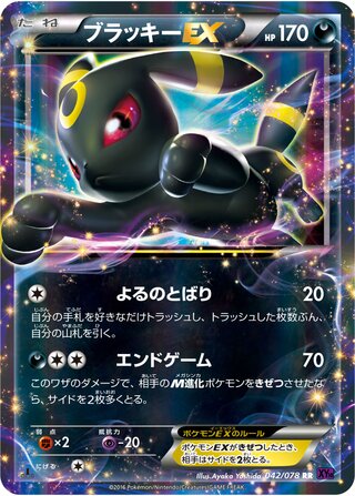 ブラッキーEX（1ED）