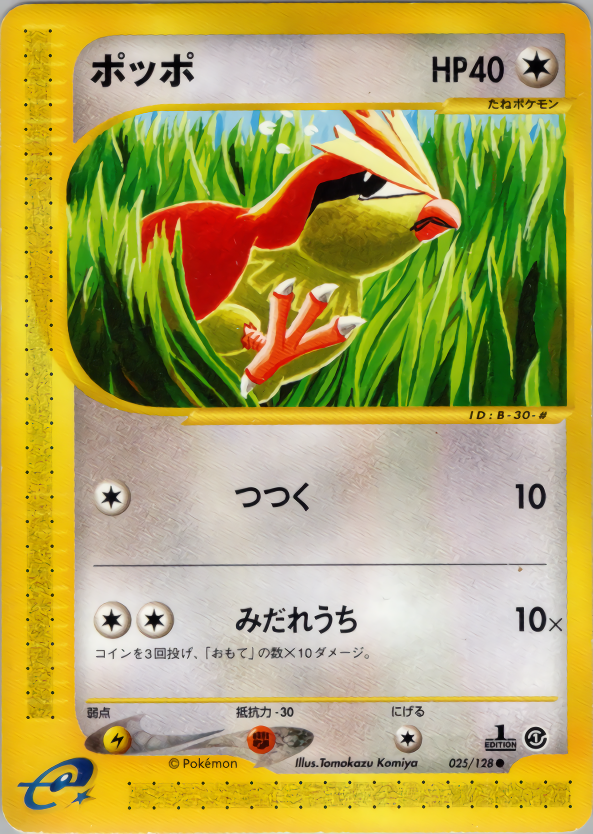 ポッポ (1ED)