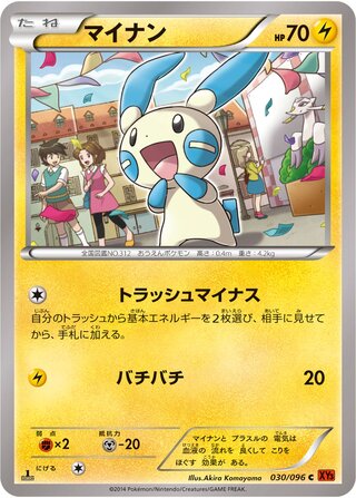 マイナン（1ED）
