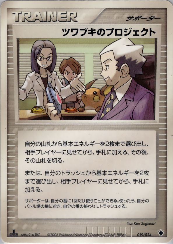 ツワブキのプロジェクト (1ED)