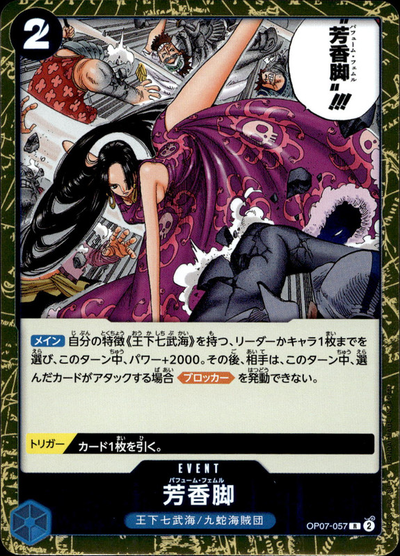 芳香脚