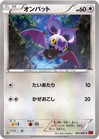 オンバット（1ED）