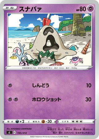 スナバァ