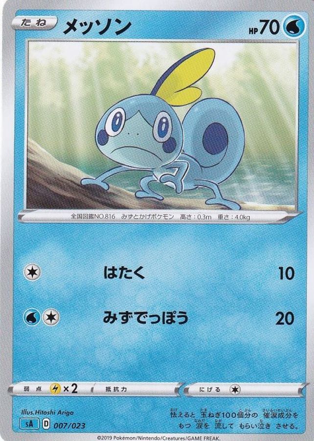 メッソン