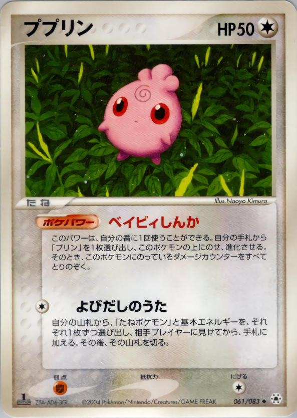 ププリン (1ED)