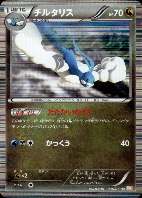 チルタリス（アンリミ）