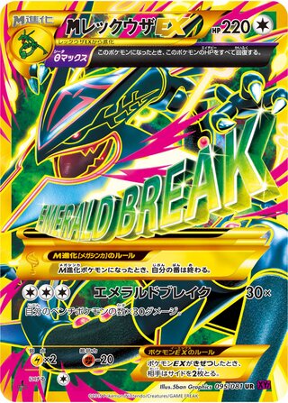 MレックウザEX（1ED）