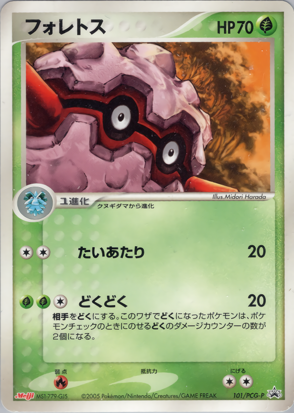 フォレトス
