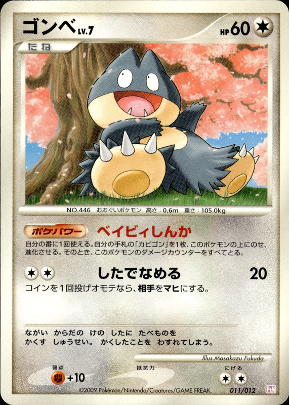 ゴンベ