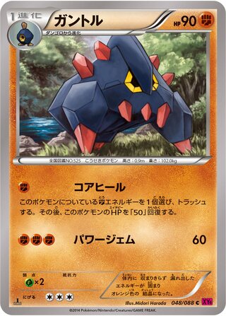 ガントル（1ED）
