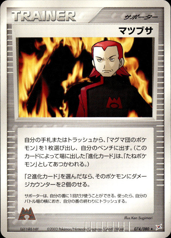 マツブサ (アンリミ)