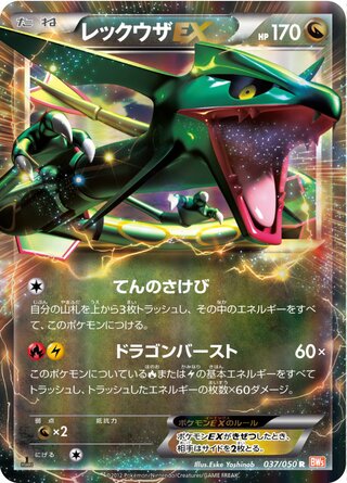 レックウザEX（1ED）