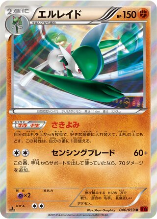 エルレイド（1ED）