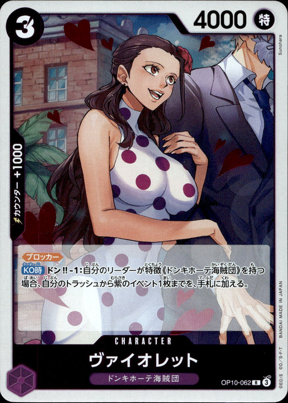 ヴァイオレット