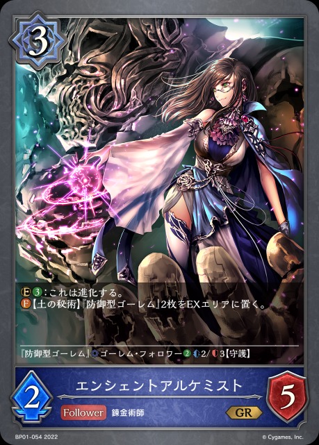 エンシェントアルケミスト