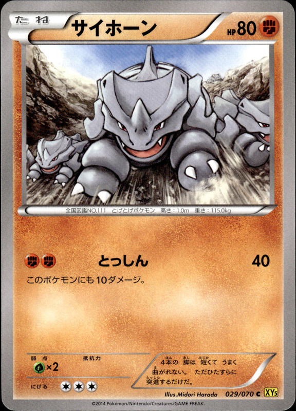 サイホーン（アンリミ）