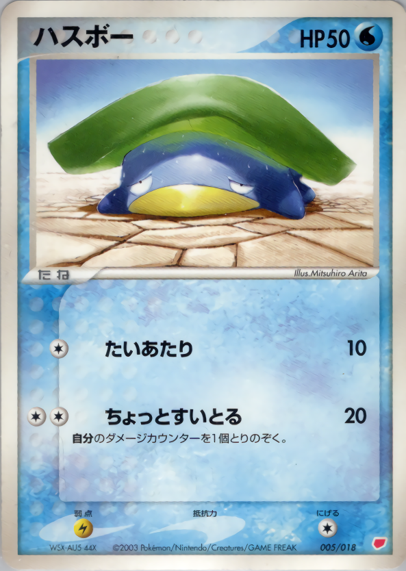 ハスボー