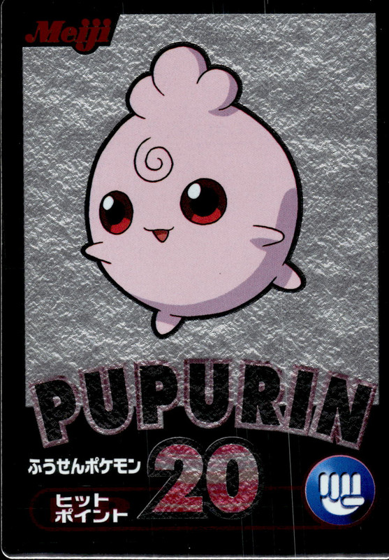 ププリン (銀)