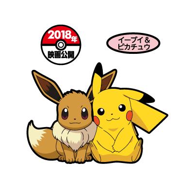 イーブイ＆ピカチュウ