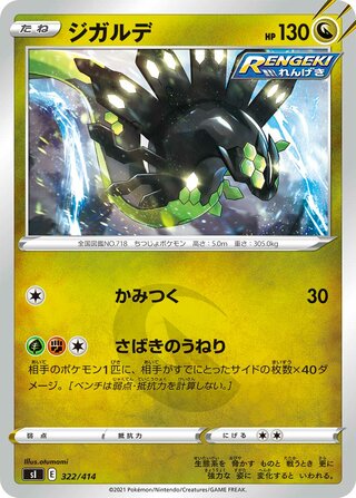ジガルデ