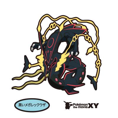 黒いメガレックウザ