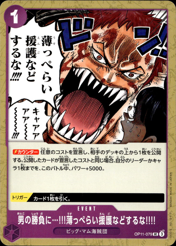 男の勝負に･･･!!!薄っぺらい援護などするな!!!!