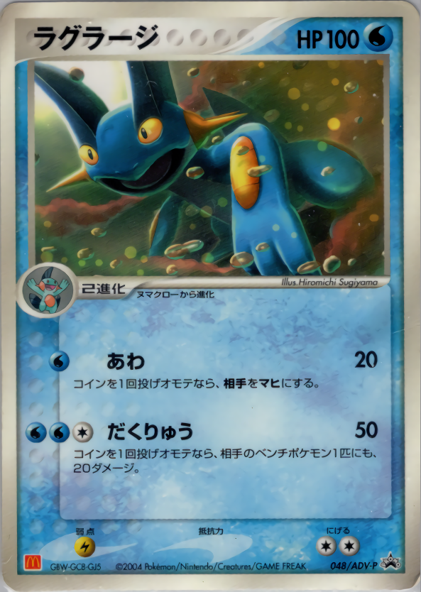 ラグラージ