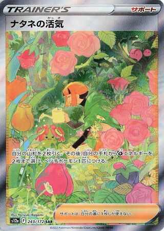 ナタネの活気