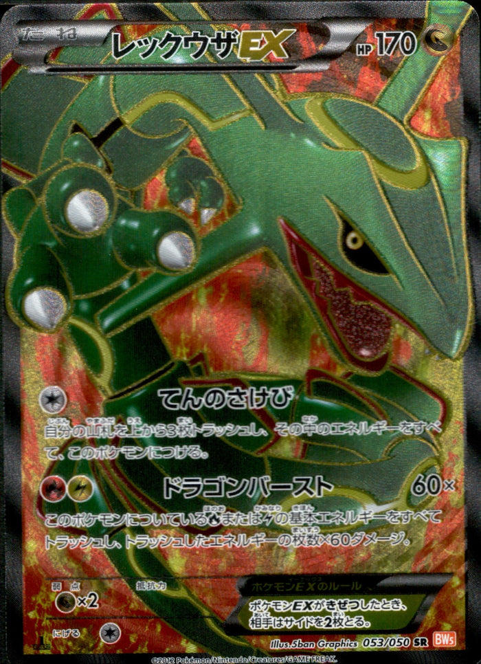 レックウザEX（1ED）