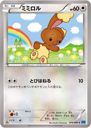 ミミロル（1ED）