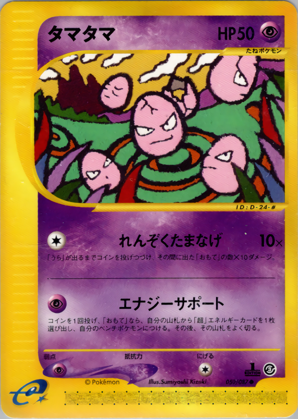 タマタマ (1ED)