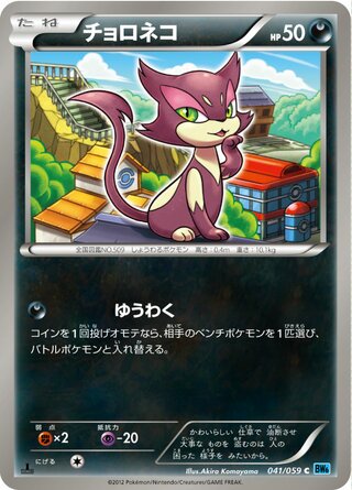 チョロネコ（1ED）