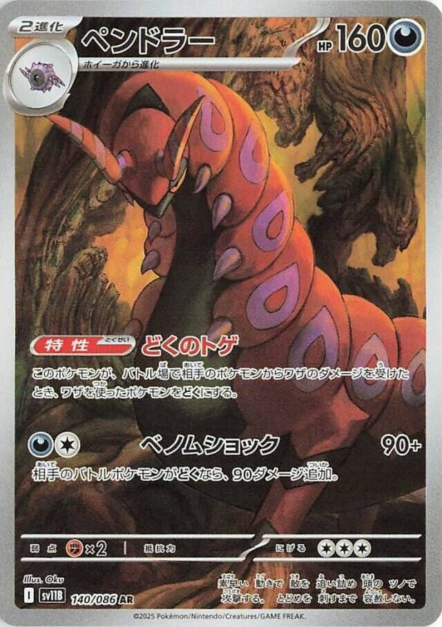 ペンドラー