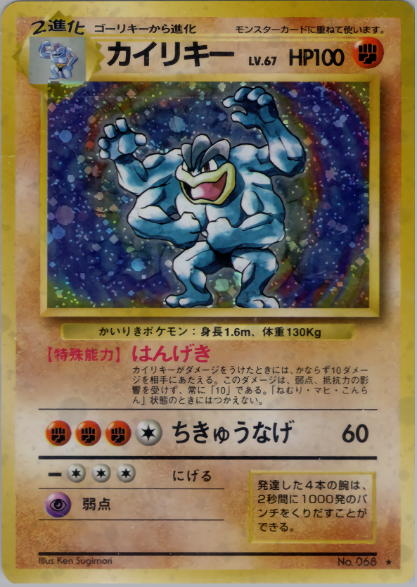 カイリキー