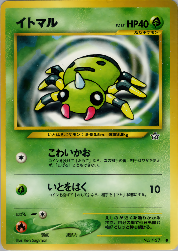 イトマル