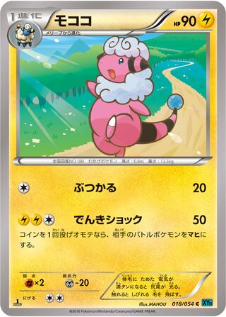 モココ（1ED）