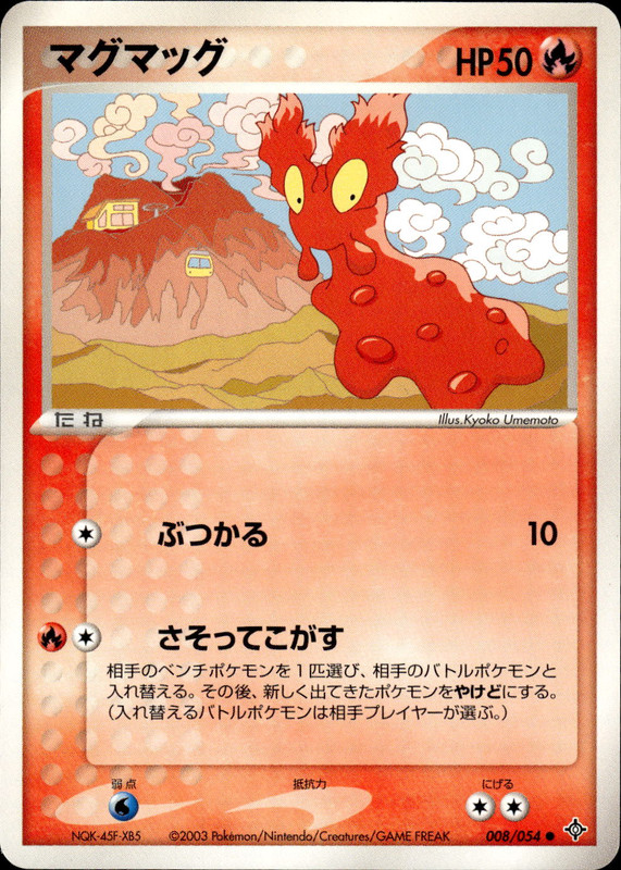 マグマッグ (アンリミ)