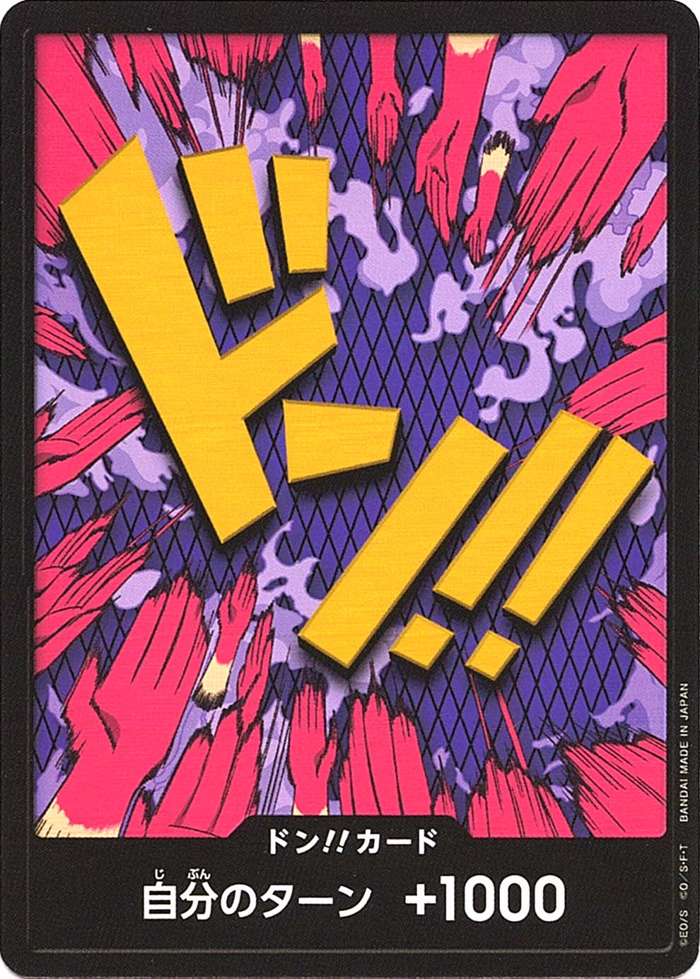 ドン!! (エンポリオ・イワンコフ)