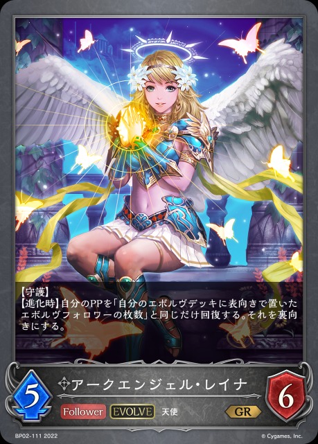 アークエンジェル・レイナ(EVOLVE)