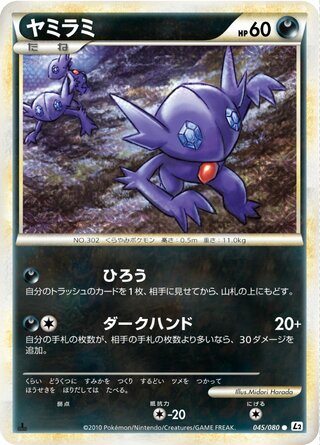 ヤミラミ (1ED)