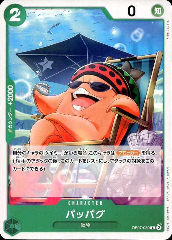 パッパグ