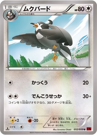 ムクバード（1ED）