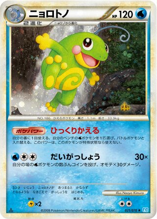 ニョロトノ (1ED)