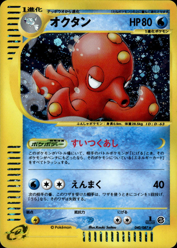 オクタン (1ED)