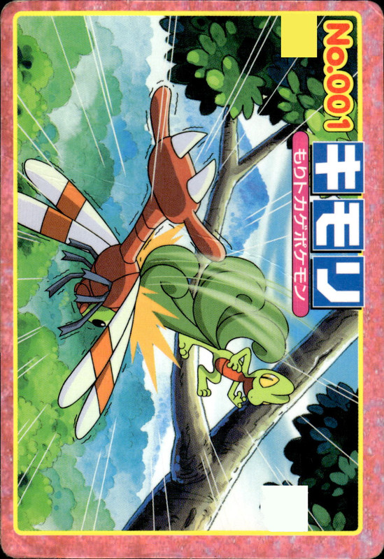 キモリ (ヤンヤンマ)