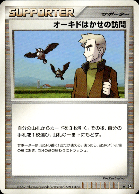 オーキドはかせの訪問 (アンリミ)