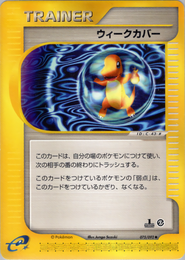 ウィークカバー (1ED)