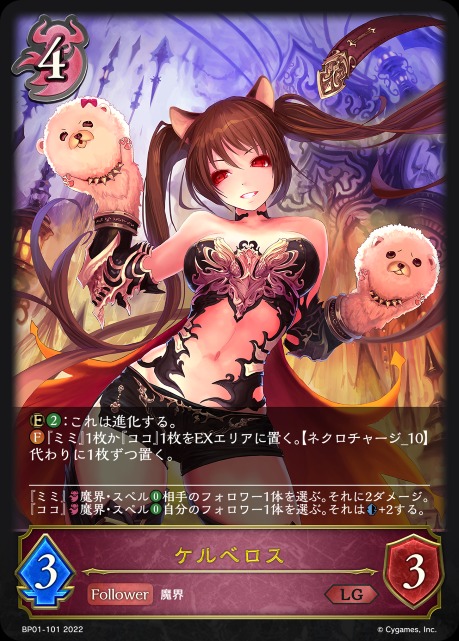 ケルベロス